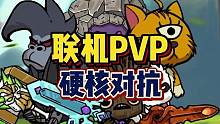联机pvp真的杀红眼……#steam游戏 #主机单机 #联机游戏 #沙盒与副本英勇之地