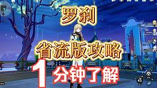 『星穹铁道』罗刹省流版攻略（行迹/光锥/遗器）