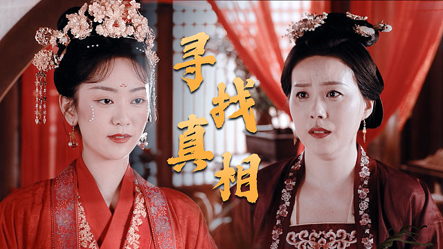 替嫁新娘：双生姐姐出嫁前失踪，妹妹替嫁寻真相