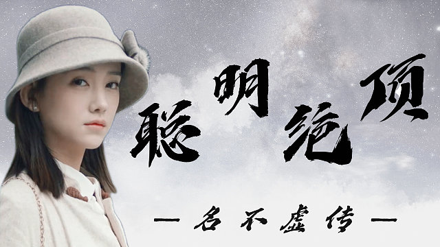 招惹：这女子不简单呀，竟将父子二人都给拿捏住了