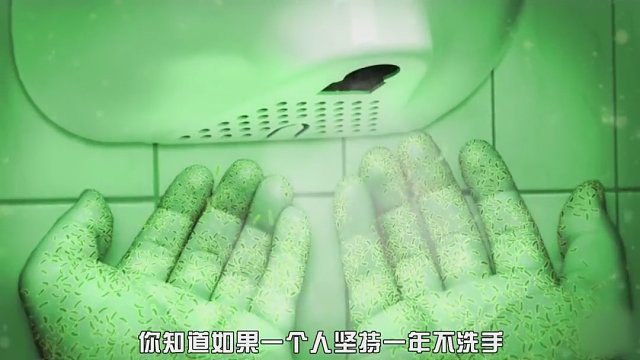 如果我们一年不洗手，危害会有多可怕？结果可能超乎你想象