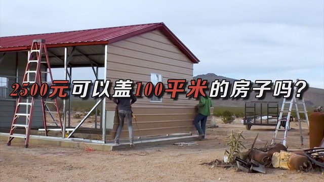 农村城市盛行的彩钢瓦房，到底有何危害？为什么如今要强制拆除？