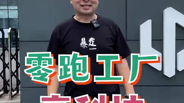 中国汽车自主品牌的工厂有多牛？