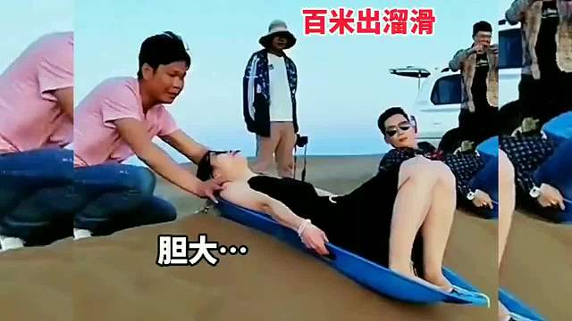 百米出溜滑，瞬间就下去了！