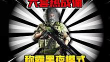 暗区突围：大六套加热成像猎狐！比开挂还爽！ #暗区突围 #搞笑 #手游 #射击游戏