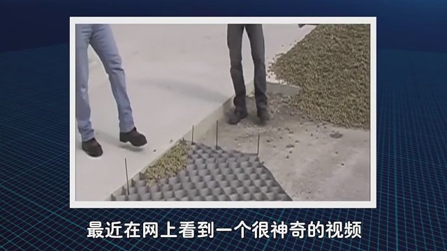 土工格室是什么？修路为何要铺蜂巢网格？看完佩服工程师智慧