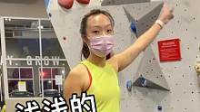 攀岩入门 —— 讲解一条对新手有一点难度的大方块路线
#抱石 #室内攀岩 #攀岩 #美国生活 #运动