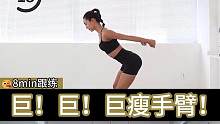 又！又！又发现一个巨好练的瘦手臂视频！手臂肉肉多的赶紧来练！谁不想在夏天穿小吊带啊？！#手臂训练 #