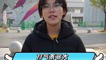 攀岩时力气不够怎么办？#攀岩 #少儿体能训练 #人类幼崽成长记