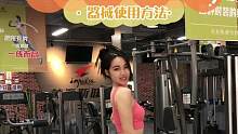这不就会练了嘛，踏入健身房先开始再坚持下去#健身小白必看经验 #女子塑形 #健身干货 #好身材练起来