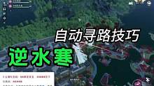 逆水寒手游攻略，自动寻路技巧。#逆水寒手游 #逆水寒手游云捏脸 #逆水寒手游内测 #逆水寒手游攻略 