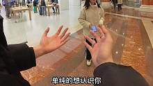 搭讪教学｜女生为什么拒绝你？搭讪后续为什么聊天难？