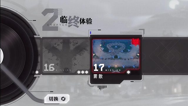 环行旅舍2-17《雾散》BOSS关，通关解说