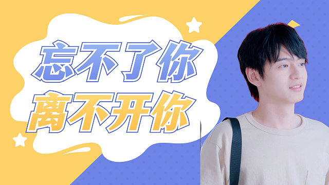 你的出现让我的期待有了意义，总是不由自主地幻想幸福的未来