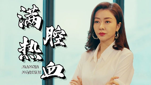 东北球王：无论遭遇多少次挫折和失败，都要为了理想不断努力前行