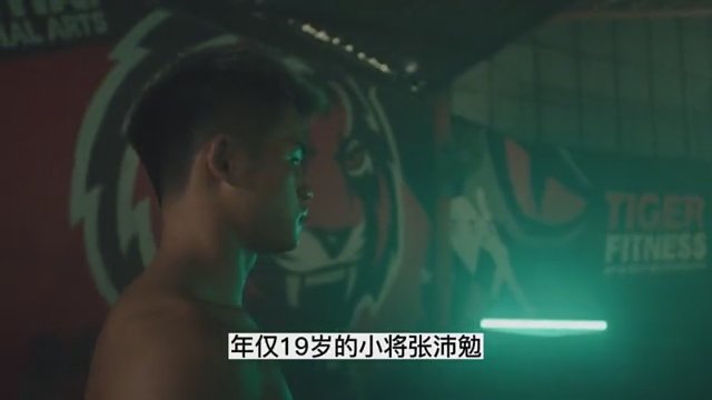 “中国最强中学生”张沛勉将冲击世界冠军，众多格斗明星为他加油