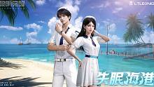 全新时装【列昂·失眠海港】即将上架，一起感受夏日的美好！