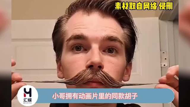 小哥拥有动画片里的同款胡子，造型很酷很特别