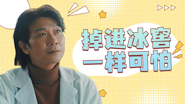 那道白影给他的感觉，就像是掉进了冰窖里一样可怕