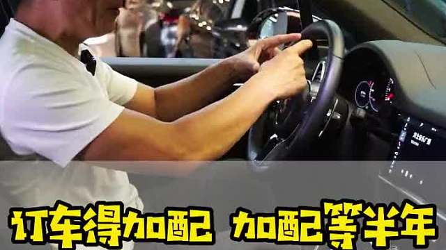 你看看这改款改的，还有选配，还要等半年！你们想说点