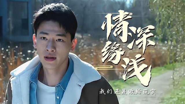 终究没有抵过现实的残酷，我们最终还是分开