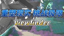 极具创意的解谜游戏《Viewfinder》可以免费试玩啦，千万别错过 #steam游戏  #单机游戏
