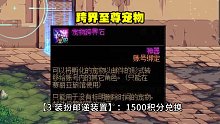 DNF：5400积分免费拿，兑换3大跨界神器