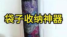 日用品好物收纳神器#袋子收纳袋 #收纳袋