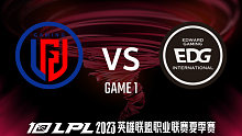 LGD vs EDG_1-常规赛-2023LPL夏季赛