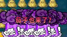 【植物大战僵尸】你跟我说这叫随机僵尸？茄子是来干嘛的？
