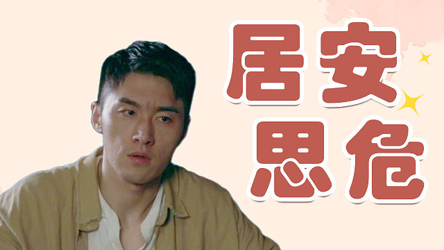 盗门八将：防人之心不可无，要想人生更加平坦你必须学会居安思危