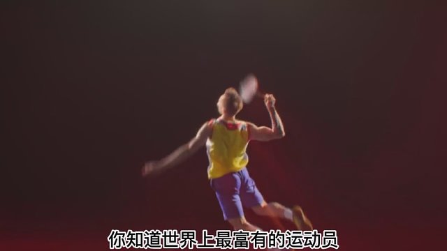 世界上最富有的运动员#世界之最