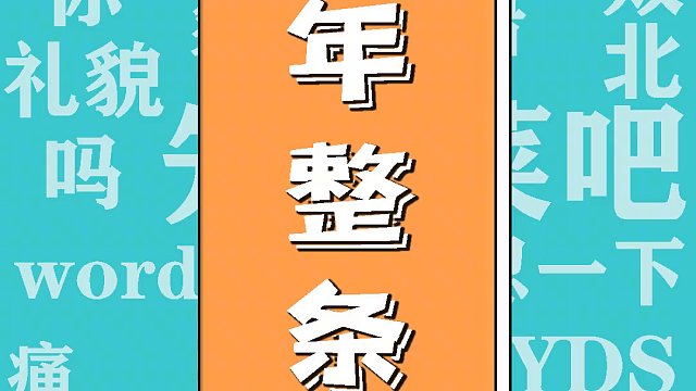 这么多菜，这一顿得好几十块吧，过年整条龙，家常菜