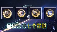 崩铁未来，可能实装的七个星球