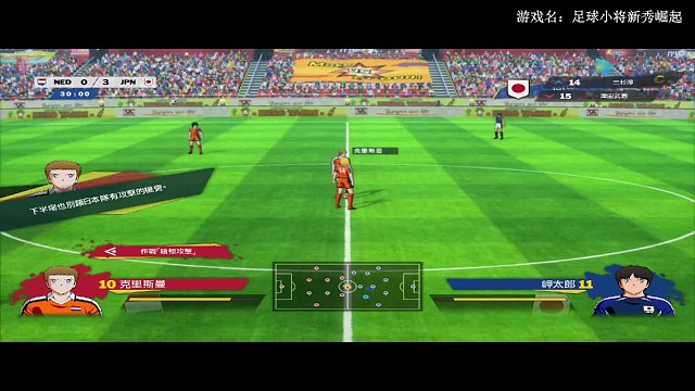 日本vs荷兰☞下半场