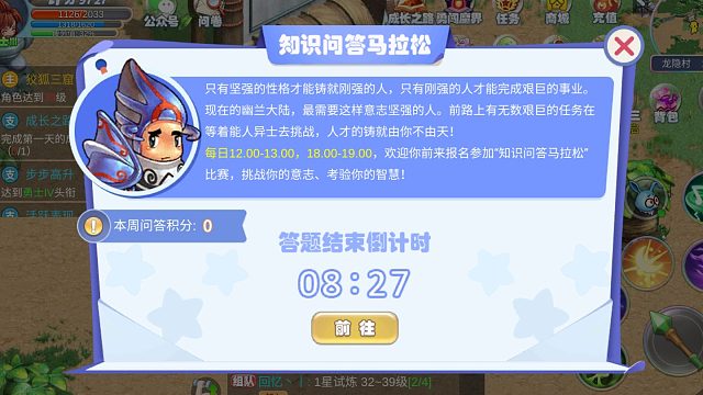 幻灵大冒险手游有趣的芝士问答