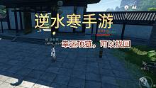 【逆水寒手游】幸运项链，原来是你。分解也可以找回！