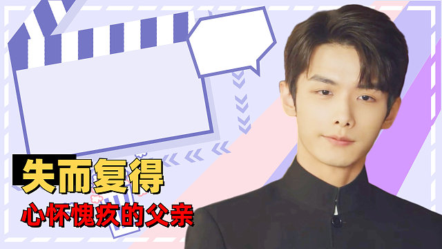 招惹：为了弥补对儿子的愧疚，父亲力排众议交付了一项重要的任务