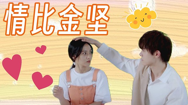 我想一辈子陪着你，为你撑起一片蔚蓝的天空