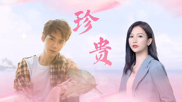 拜托了！姐姐2：身份的悬殊并不能阻止他们相爱，双向喜欢太甜了