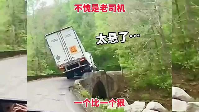 不愧是老司机，一个比一个狠呐！