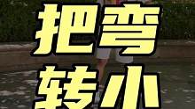 全身配合都是细节 先从简单练起 再慢慢叠加 #陆地冲浪板 #我在抖音玩滑板 #陆冲滑板 #潮流运动笔