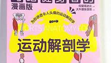 用通俗易懂的方式给你讲清楚运动解剖学，搞明白健身的底层逻辑 #健身 #肌肉