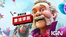 【IGN】《狂想乐园》评测：牢底坐穿