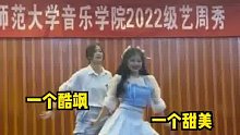 某高校艺周秀上，两名女生表演双人舞引爆全场，“果然内娱还得看大学生