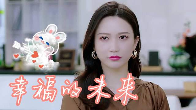 拜托了！姐姐：你是我心中最爱的人，希望能与你有一个幸福的未来