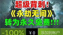 等等党大胜利！《永劫无间》将于7月14日转为永久免费游戏！所有玩家都可免费下载游玩！！！
