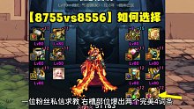 DNF：深潜右槽测评，8755vs8555，如何选择？
