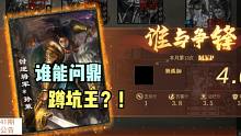 【百坑讲坛·零】241(下)·谁能问鼎蹲坑王？