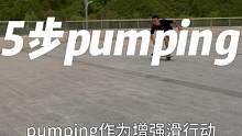 5步教会你正陆冲反手pumping！#陆地冲浪 #陆地冲浪板教学 #滑板